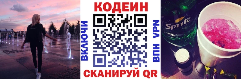 Кодеиновый сироп Lean напиток Lean (лин)  Купить  Фатеж 